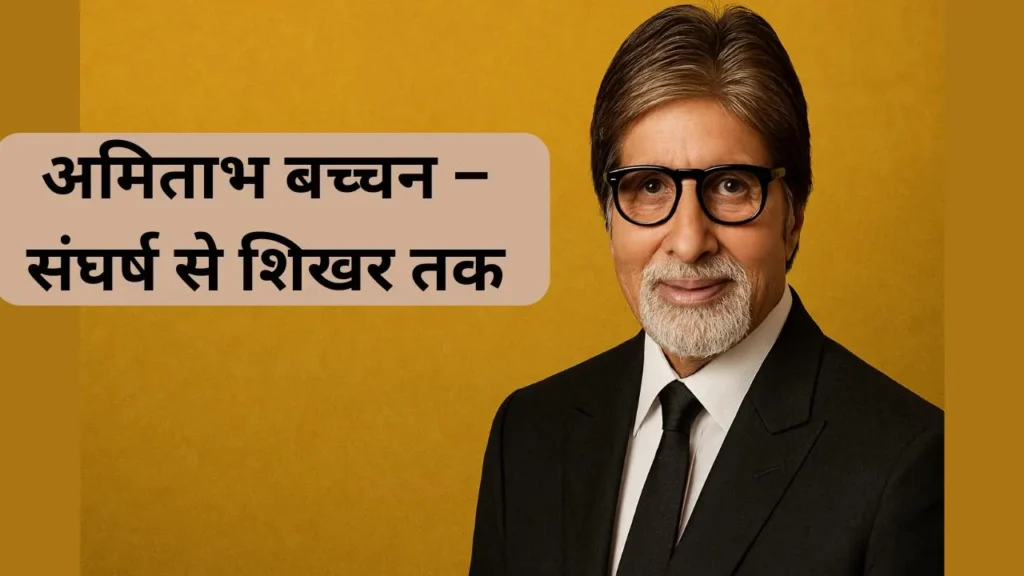 Amitabh Bachchan biography