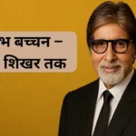 Amitabh Bachchan biography